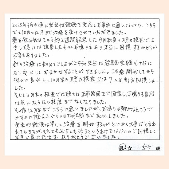 突発性難聴・低音障害型感音難聴・耳鳴り