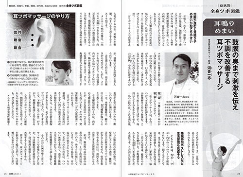 健康雑誌「壮快」2023年1月号　内容
